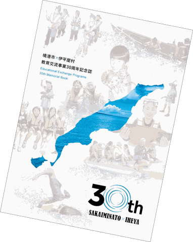 30周年記念誌の表紙
